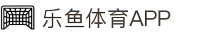 乐鱼体育(LEYU SPORTS)中国官网-登录入口